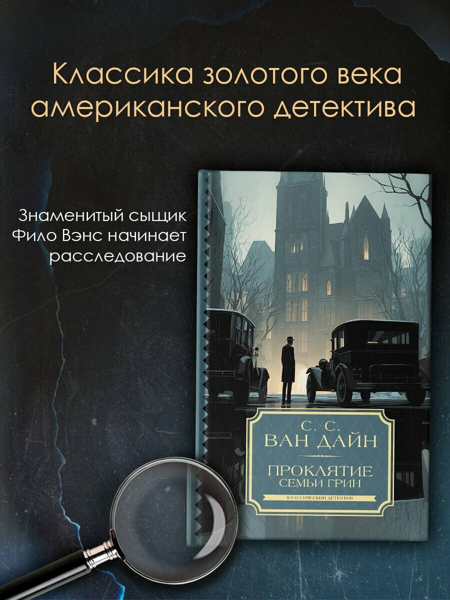 Проклятие семьи Грин — фото 1