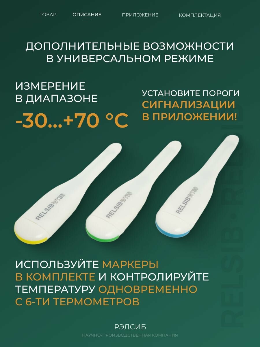 Электронный градусник с Bluetooth RELSIB WT50 — фото 1