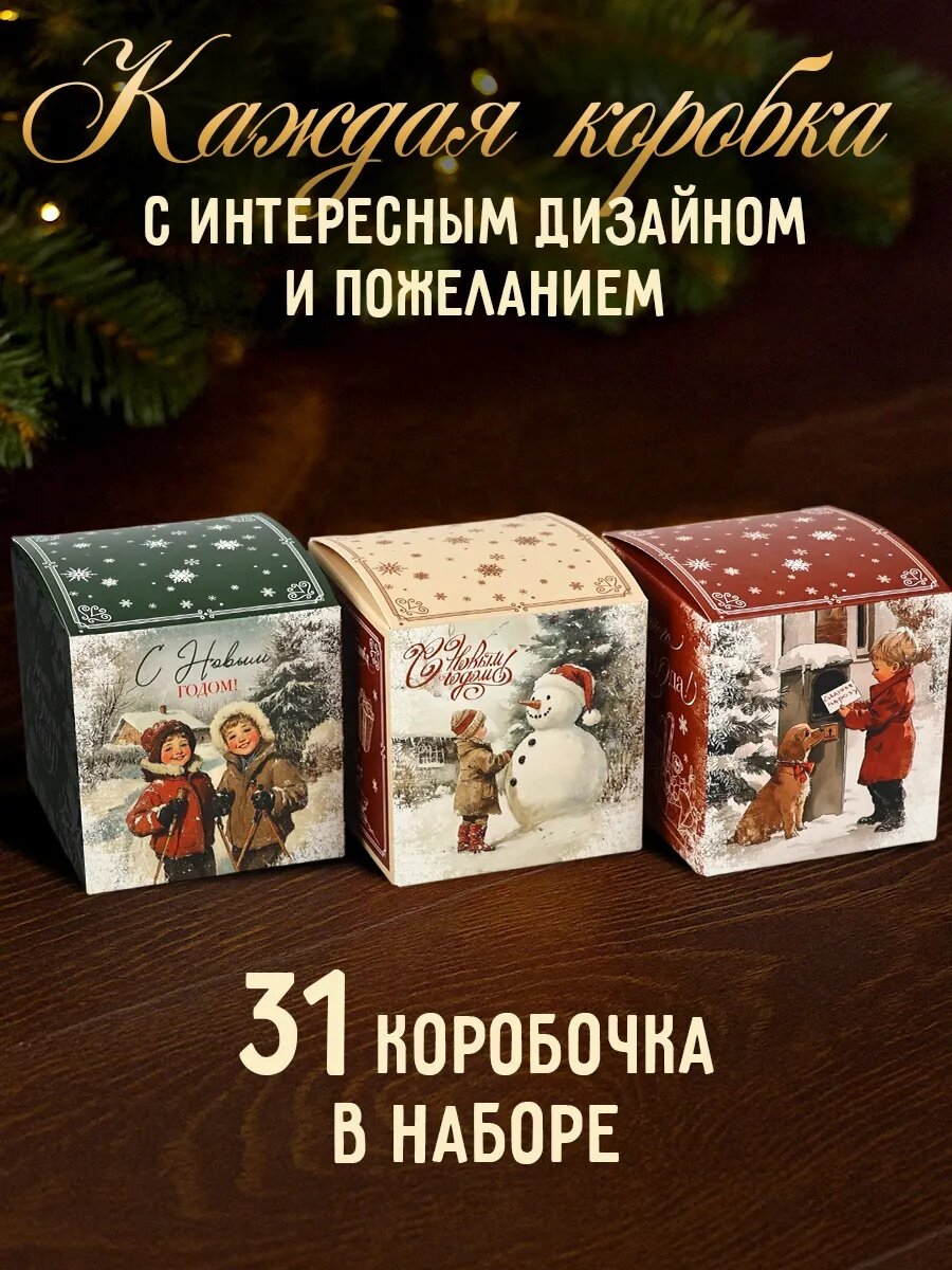 Адвент-календарь "Советский", 31 штуки, коробки сборные, без наполнения, новогодние — фото 1