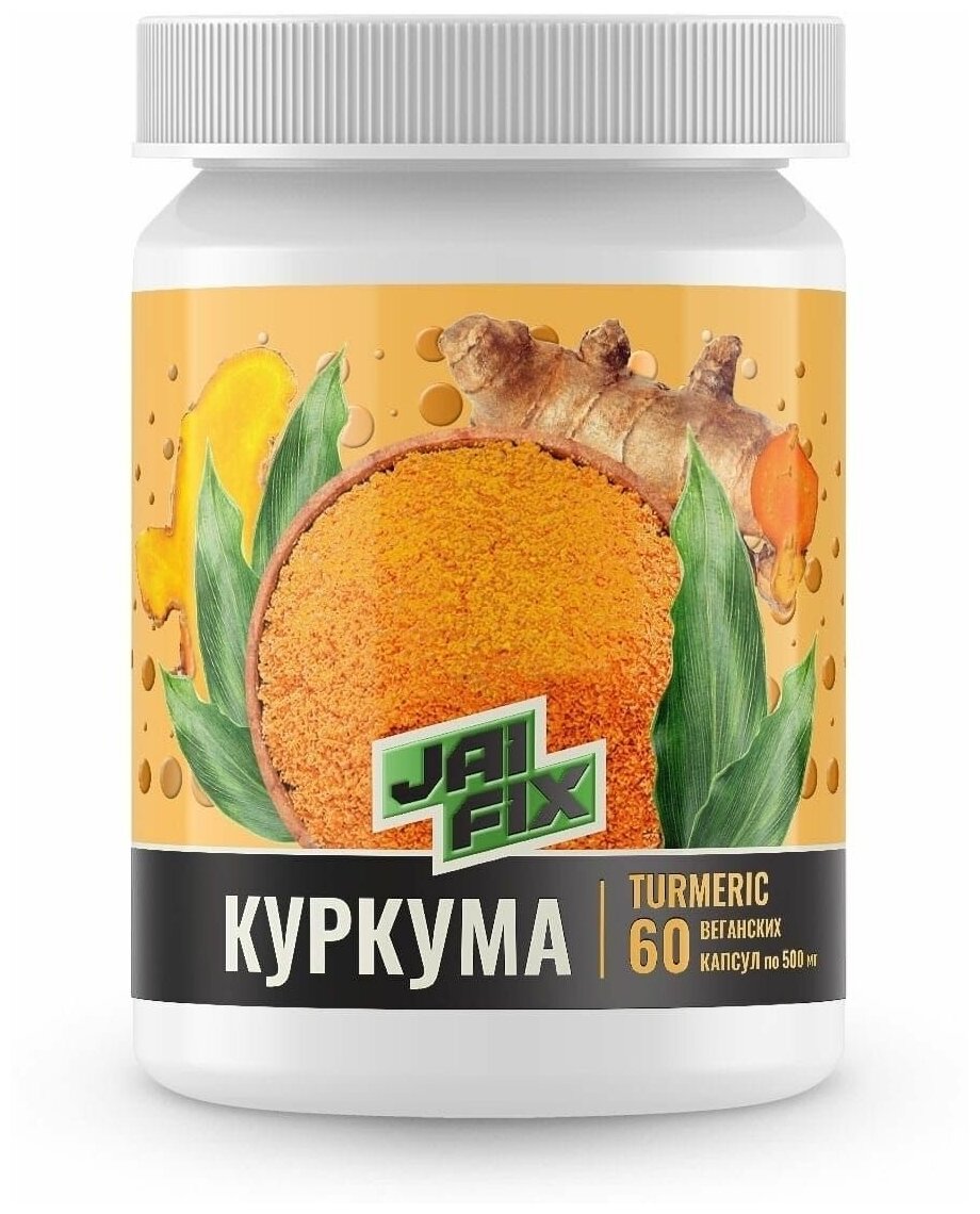 Капсулы JAI FIX Куркума