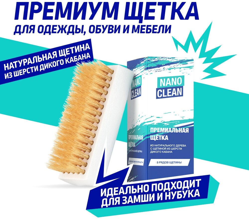 NanoClean Щетка для обуви, одежды, сумок, мебели, ковров, с натуральной щетиной из шерсти кабана, премиум щетка, для кожи, замши, текстиля