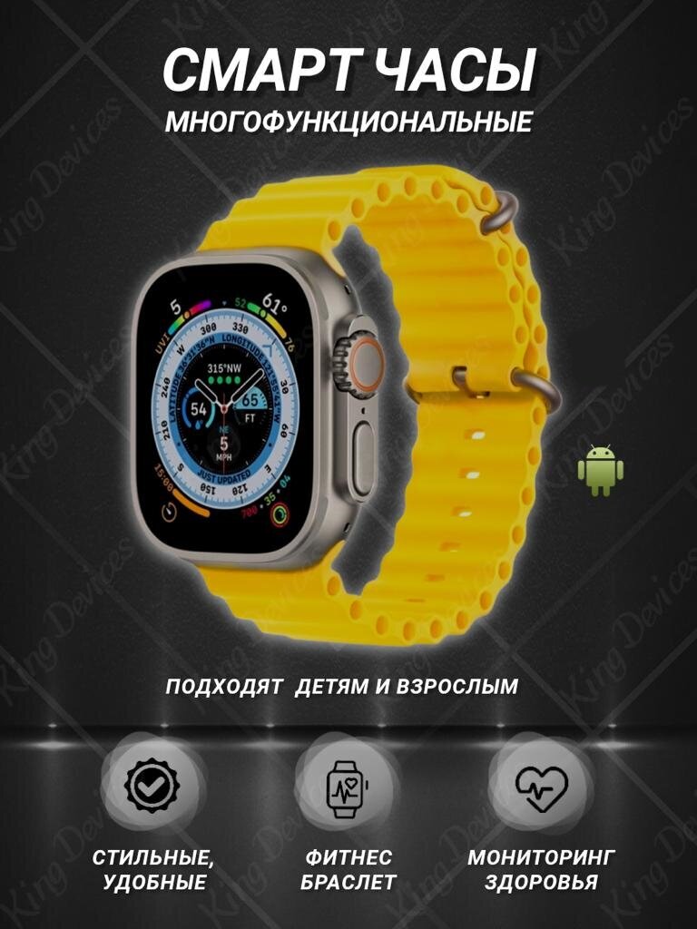 Смарт часы Smart Watch 8 Series Ultra plus + с NFS, желтый, с влагозащитой, дисплей 49mm