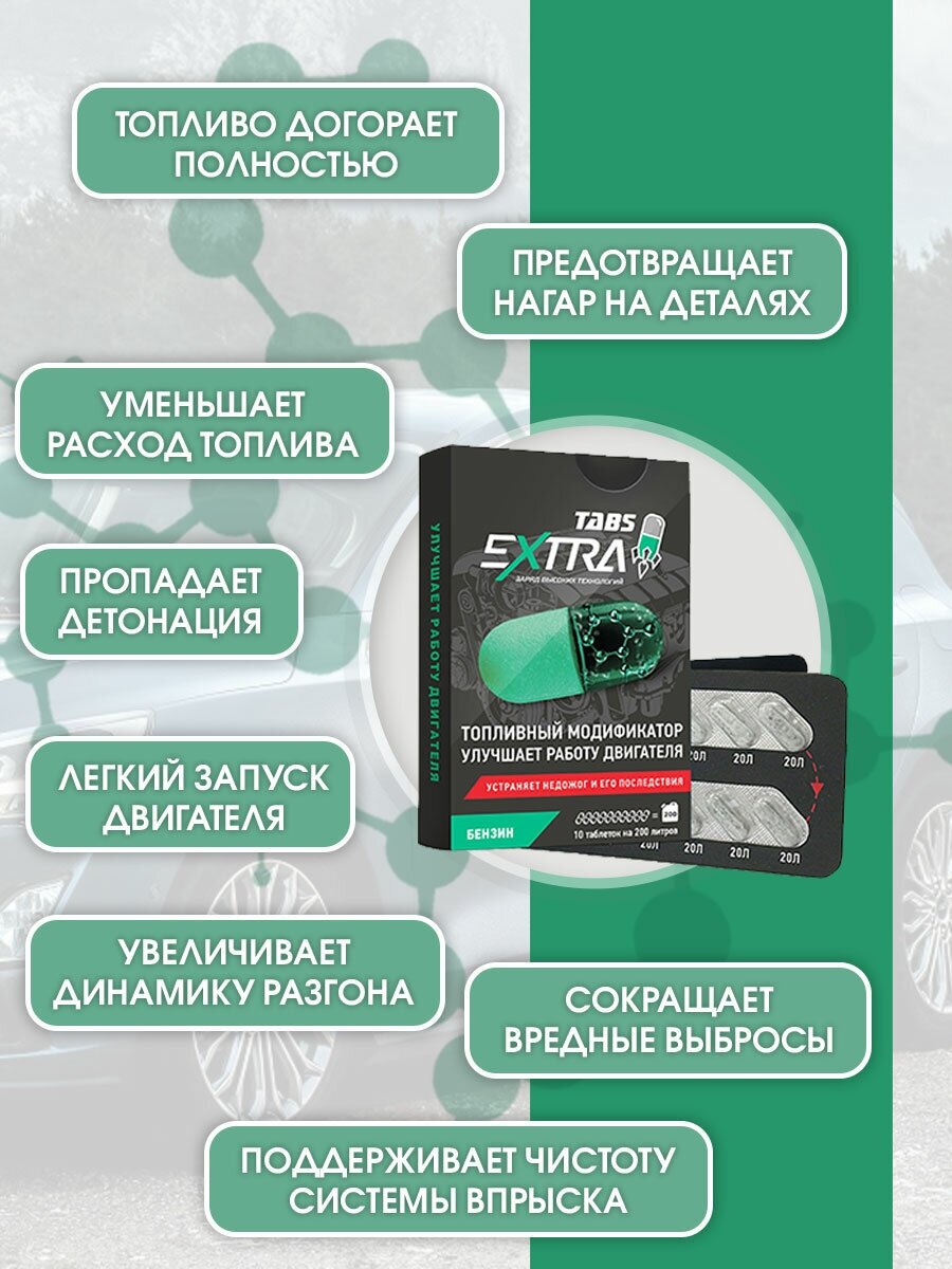 Extratabs присадка (бензин)