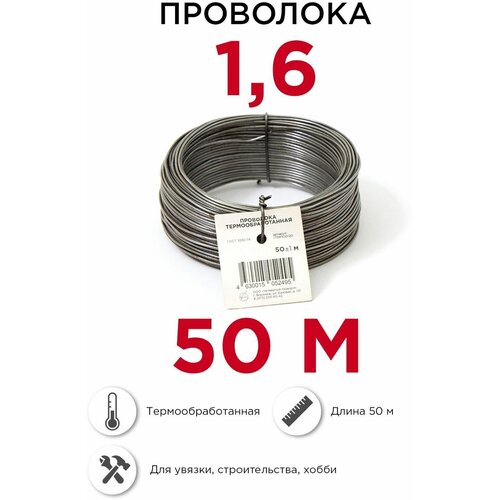 Проволока вязальная 1,6 мм, 50 м.