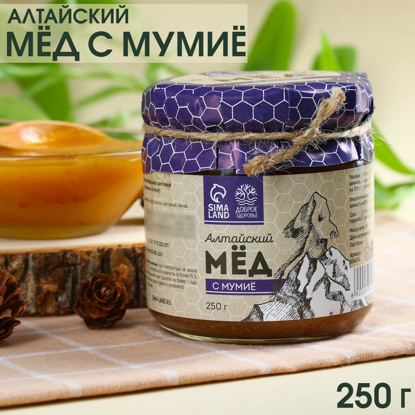 Алтайский мед с мумие, стекло 250гр. - фотография № 4