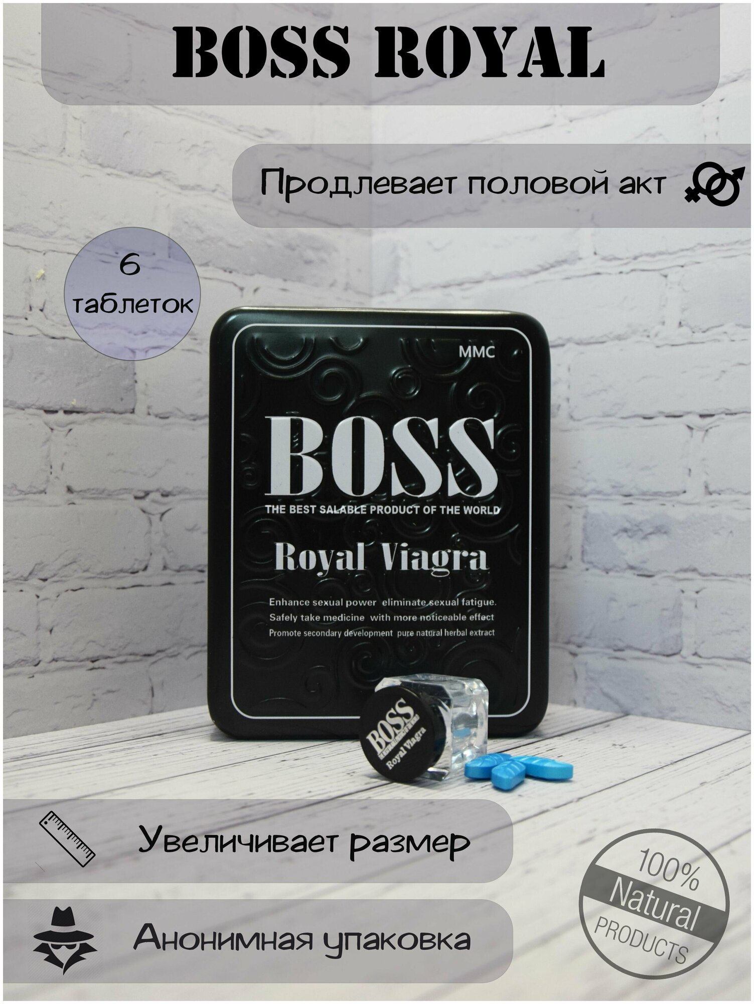 Возбуждающее средство Boss Royal Viagra, Босс Роял 6 таблеток