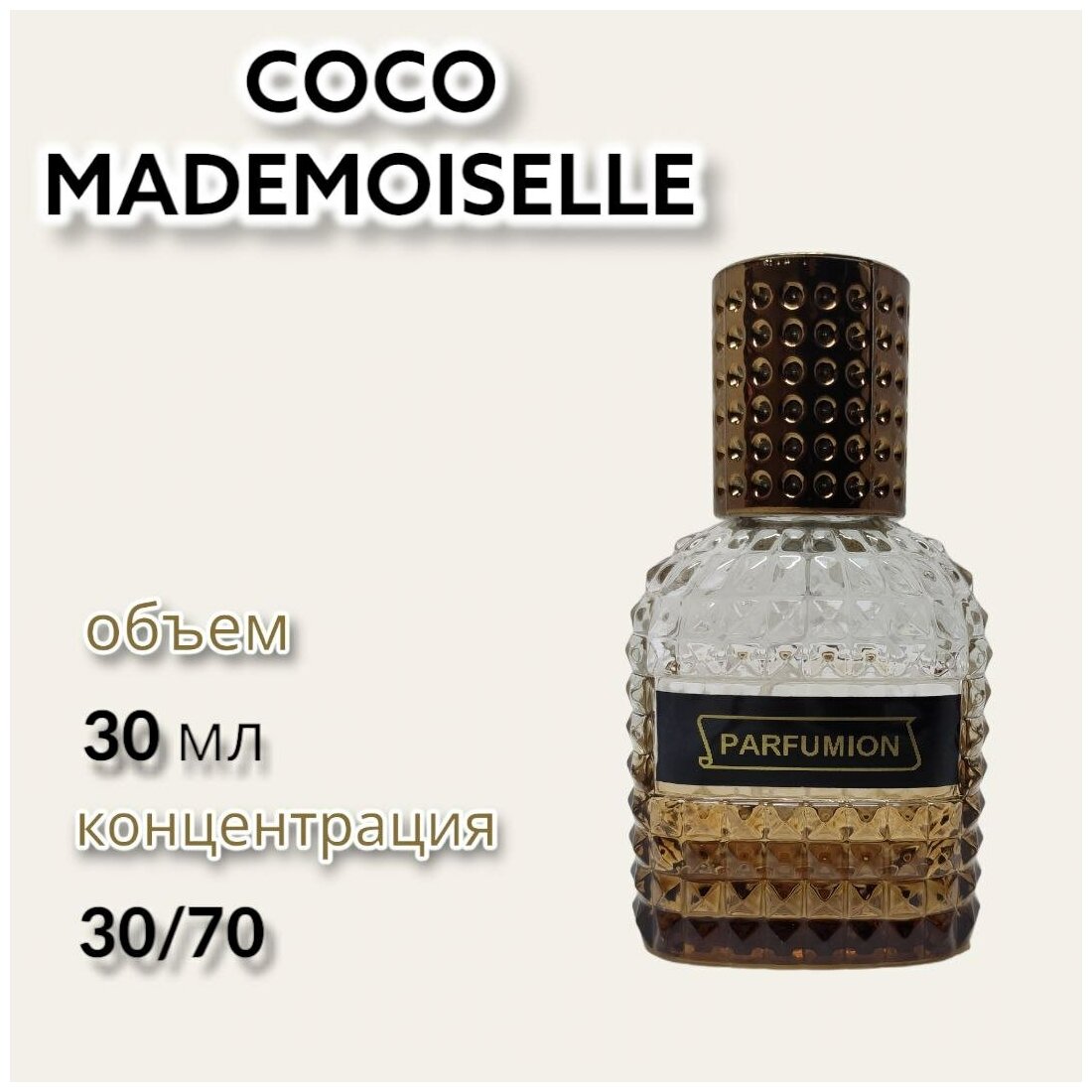 Духи "Coco Mademoiselle" от Parfumion