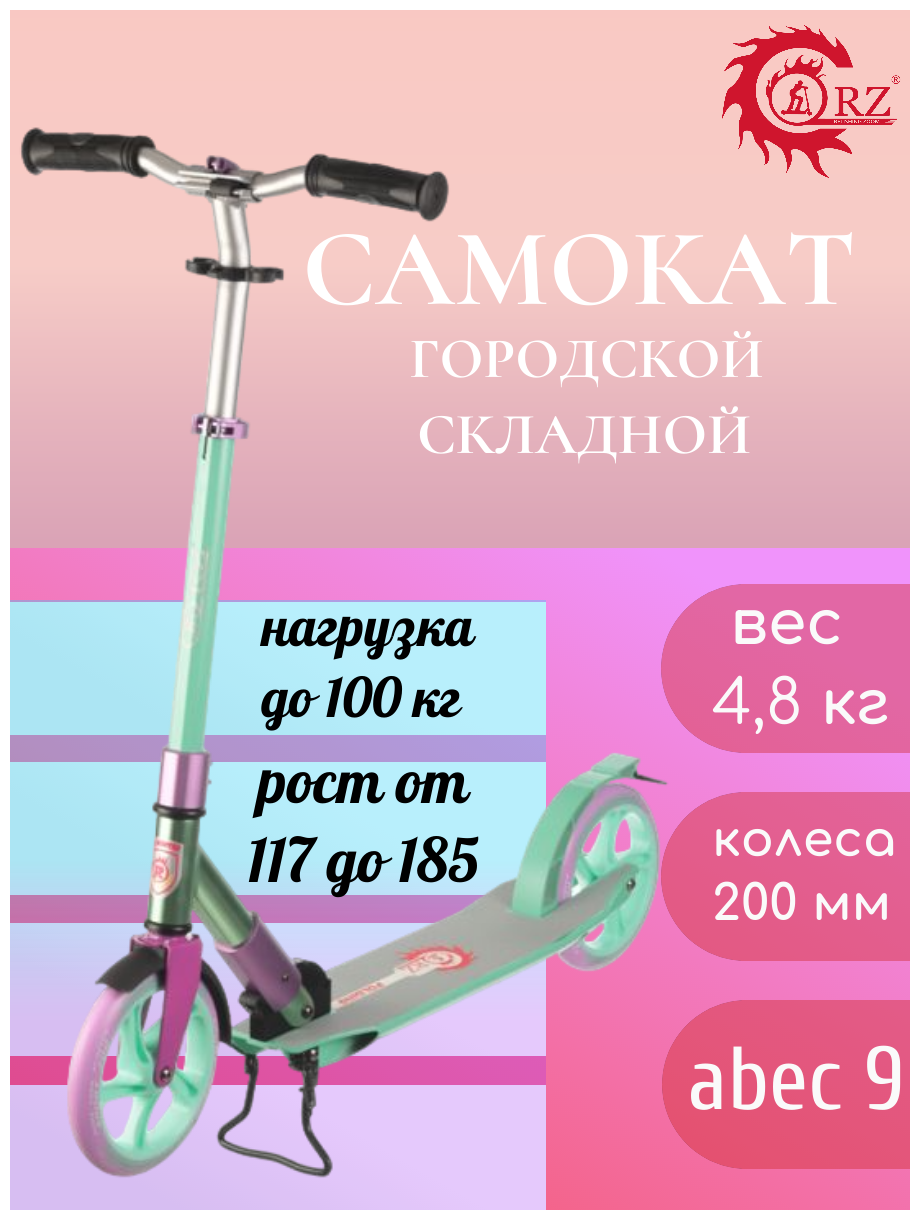 ORZ / Самокат 2-х колесный 200-200 мятный