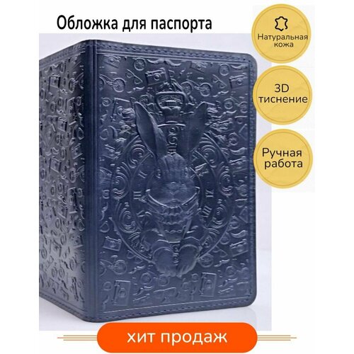 Обложка для паспорта Тривеста, синий