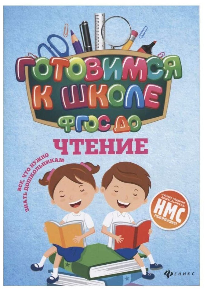 Чтение. ДО (Кадомцева Наталья Николаевна) - фото №1