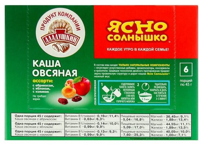 Каша Ясно солнышко Овсяная с молоком Ассорти 6пак*45г Петербургский МК - фото №3