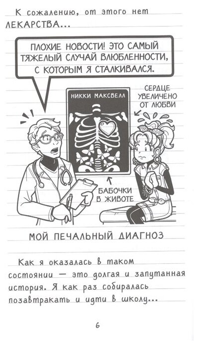 Сердечное крушение (Расселл Рейчел Рене) - фото №3