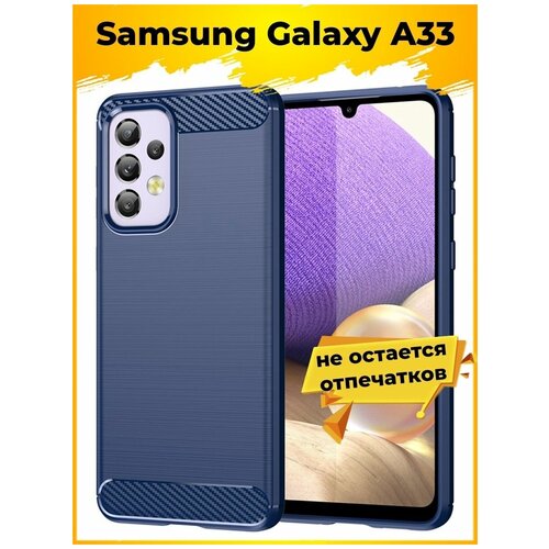 brodef carbon силиконовый чехол для samsung galaxy a03 core красный Brodef Carbon Силиконовый чехол для Samsung Galaxy A33 Синий