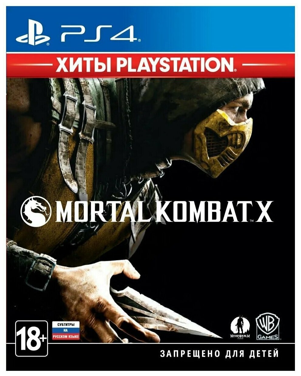 PS4 Mortal Kombat X (Хиты PlayStation)