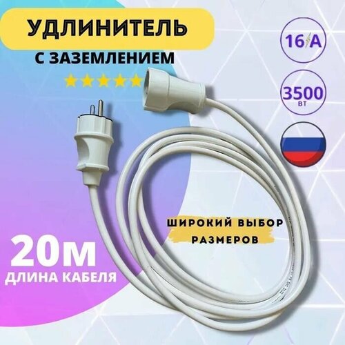 Удлинитель сетевой 1,5 метра с заземлением с 1 розеткой IP20 16А ПВС ГОСТ 3х1,5