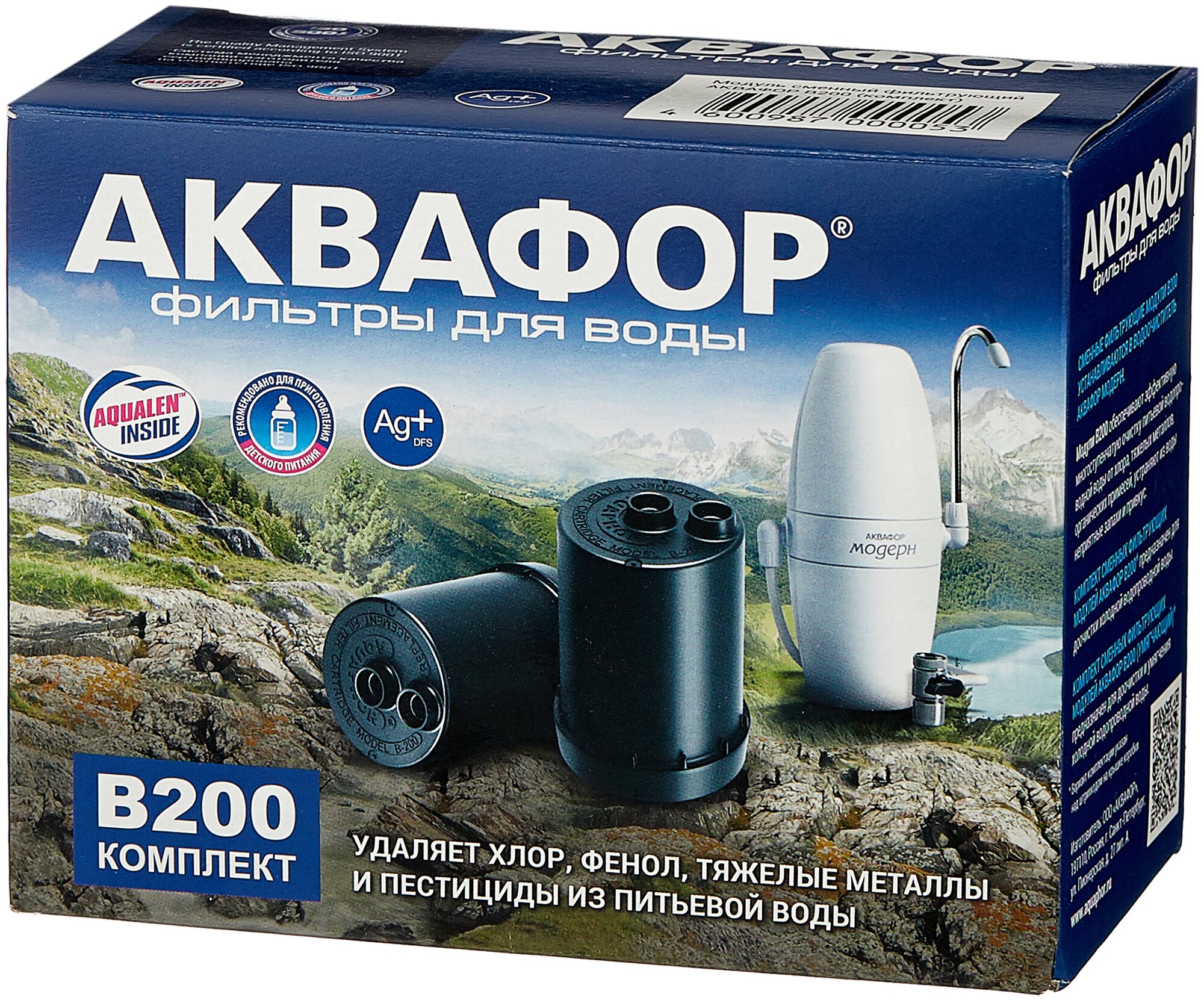 Комплект картриджей фильтрующих Аквафор В200 (для Модерна)