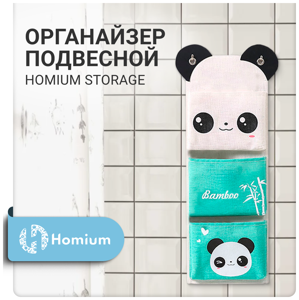 Органайзер для хранения вещей, украшений подвесной Homium Storage, 19*16*1см, панда - фотография № 1