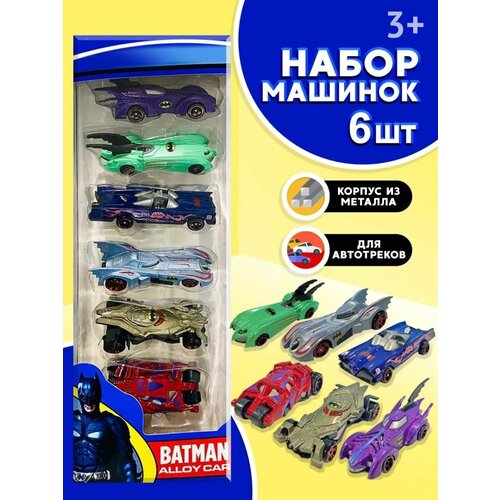 Набор машинок 6шт, Batman CAR набор из 4х машинок с пускателем хот вилс