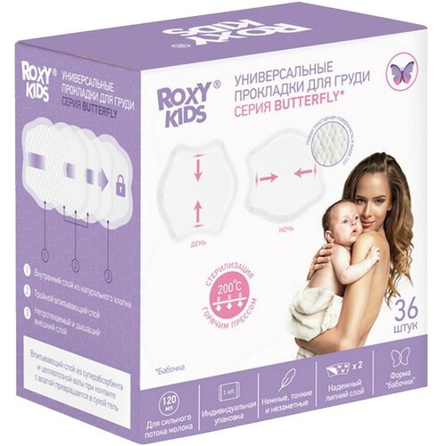 Прокладки для груди Roxy-Kids Butterfly, универсальные, 120 мл, 36 шт.