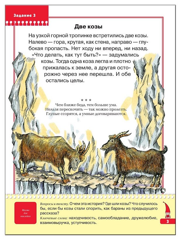 ШСГ Седьмой год обучения. Уроки этики - фото №4