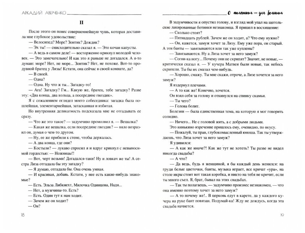 Шутка мецената (Аверченко Аркадий Тимофеевич) - фото №2