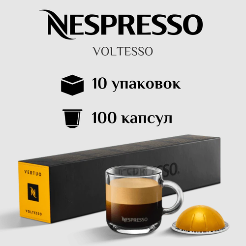 Капсулы для кофемашины Nespresso Vertuo VOLTESSO 100 штук