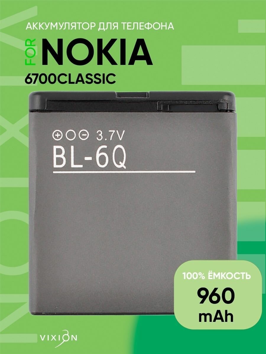 Аккумулятор для Nokia 6700classic