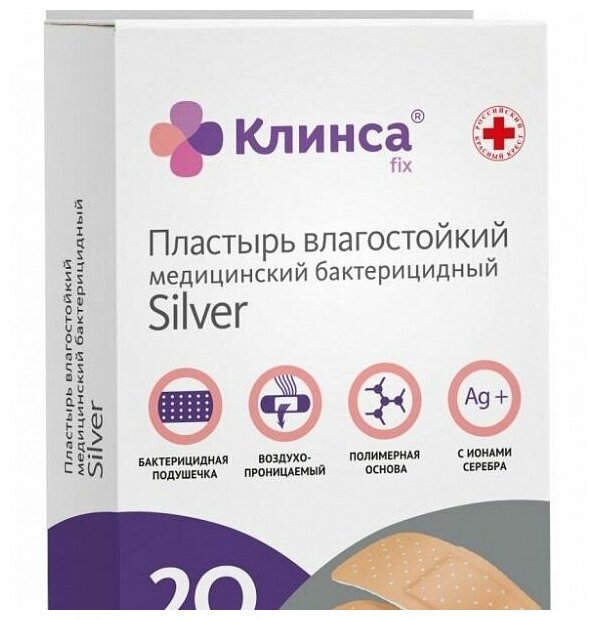 Пластырь бактерицидный влагостойкий Клинса Silver 1,9см х 7,2см 20 шт.