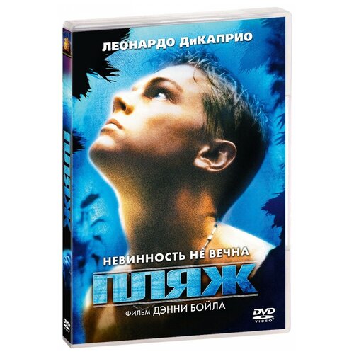 Пляж (DVD) дикаприо оскар