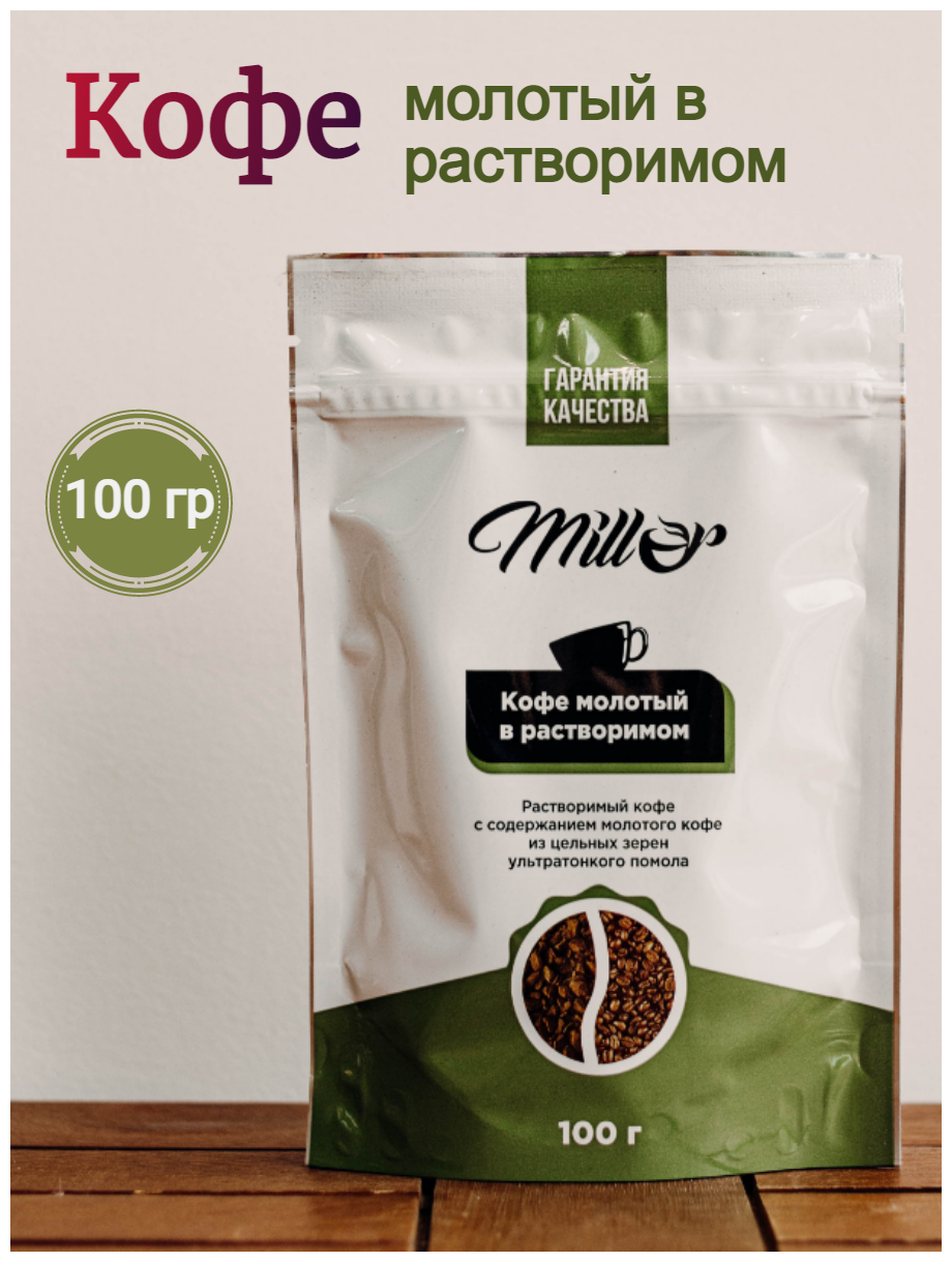 Кофе молотый в растворимом Millor 100 гр гранулированный - фотография № 2