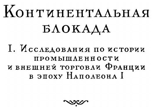 Книга Сочинение в 12 томах. Том 3 - фото №4