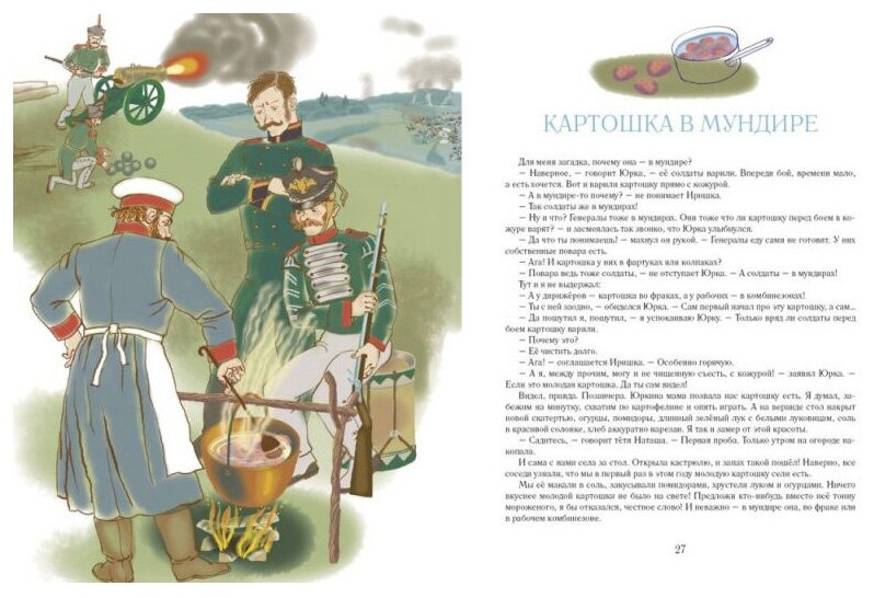 Пирожки с капустой или Книга о вкусной и веселой пище - фото №4