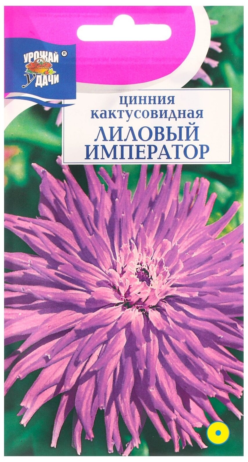 Семена Урожай удачи Цинния кактусовидная Лиловый император 0.2 г