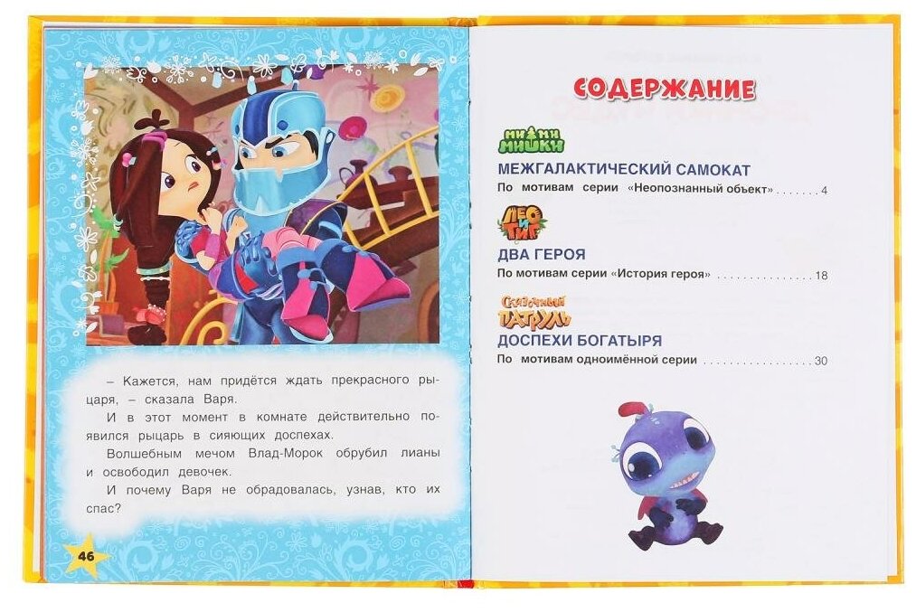 "УМКА". ХРОНИКИ ЧУДЕС. МУЛЬТ (СЕРИЯ: МУЛЬТЯШНЫЕ ИСТОРИИ) ТВЕРДЫЙ ПЕРЕПЛЕТ. 165Х215ММ в кор.30шт - фото №6