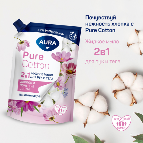 AURA Pure Cotton Жидкое мыло 2в1 д/рук и тела Хлопок и полевые цветы дой-пак, 450мл z