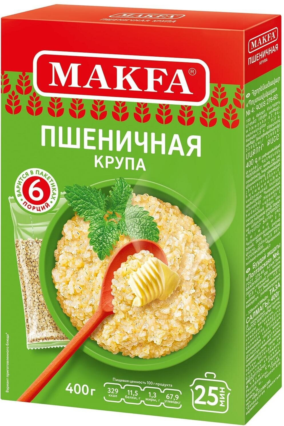 Упаковка 9 штук Пшеничная крупа №4 Макфа "Полтавская" 400г (6 х 66,5г)(54 пакетика)