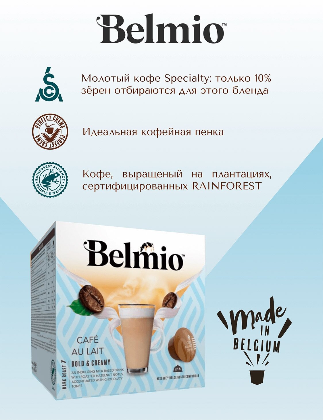 Кофе в капсулах Belmio Caf&#233 au Lait для системы Dolce Gusto 16 капсул - фотография № 3