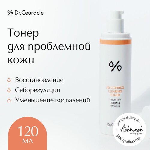 Dr.Ceuracle Тонер очищающий 5α Control Clearing, 120 мл