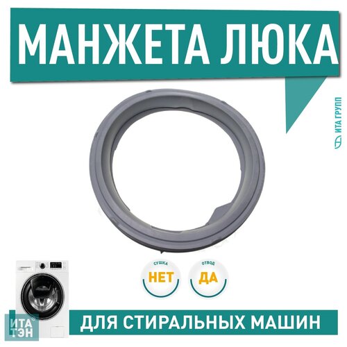 Уплотнительная манжета люка для стиральных машин LG, MDS55242602