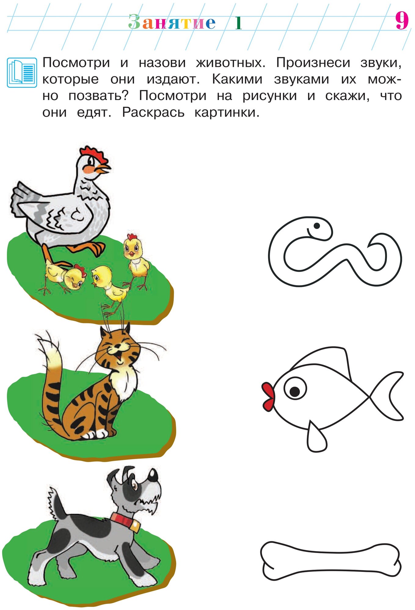 Развиваю внимание, память, речь: для детей 2-3 лет - фото №10
