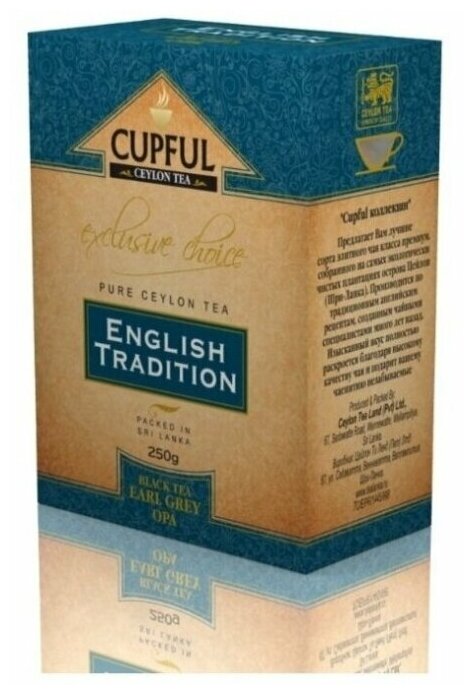 Чай CUPFUL "ЭРЛ грей", цейлонский черный крупнолистовой, с натуральным маслом бергамота, 250 гр