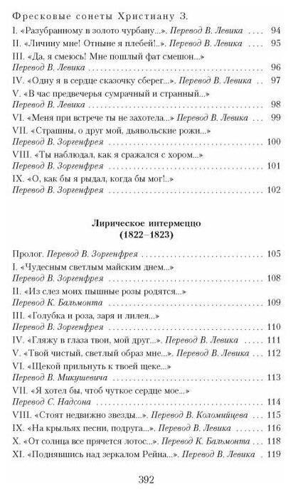 Книга песен (Гейне Генрих) - фото №4