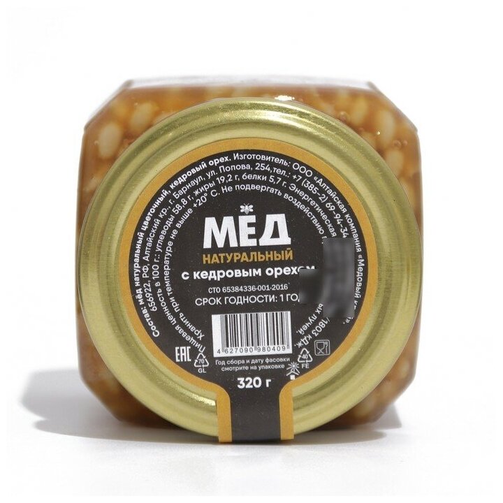 Мёд алтайский с кедровым орехом, 320 г - фотография № 4