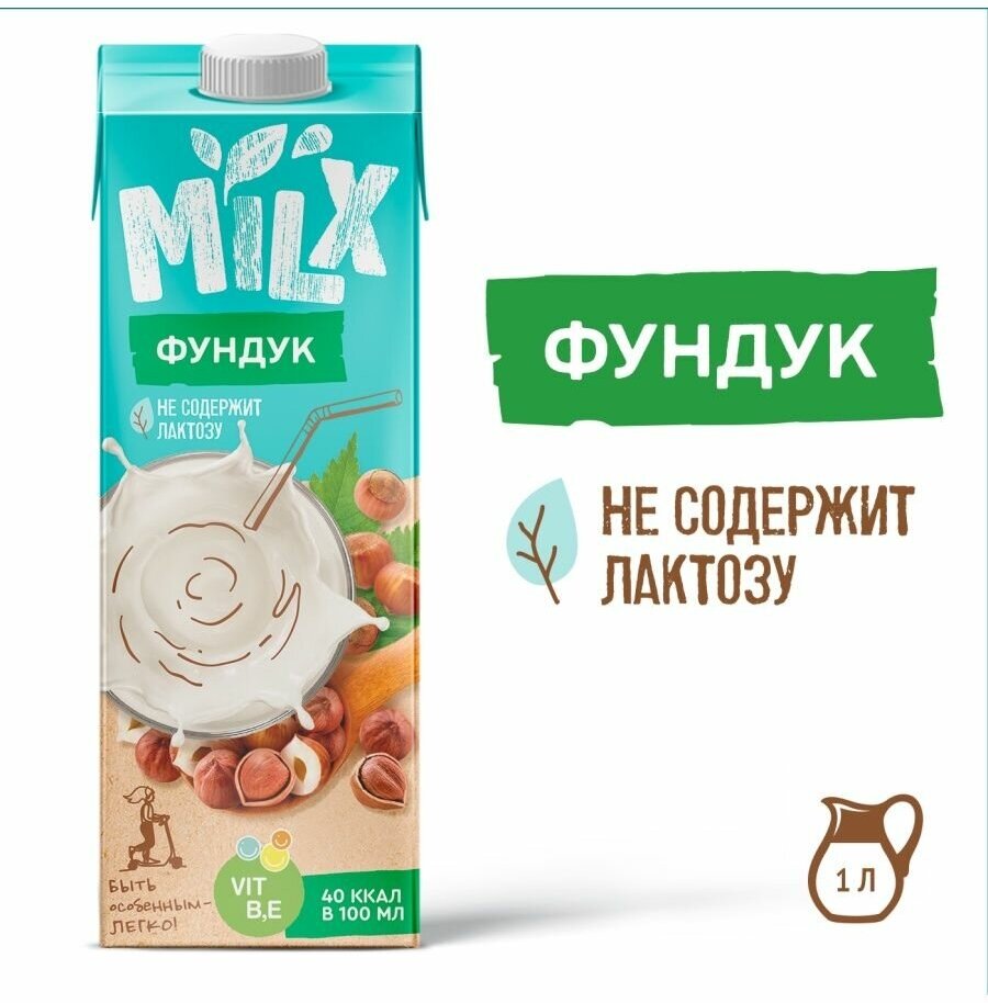 Растительное молоко MILX ореховое "Фундук", 1 л / vegan / без лактозы / постное / пп / без сахара - фотография № 8
