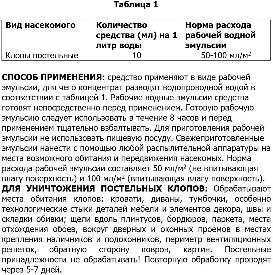 Средство от постельных клопов Блокада - антиклоп, средство от клопов / 2 штуки по 1 литру - фотография № 3