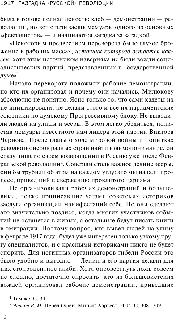 1917. Разгадка "русской" революции - фото №11