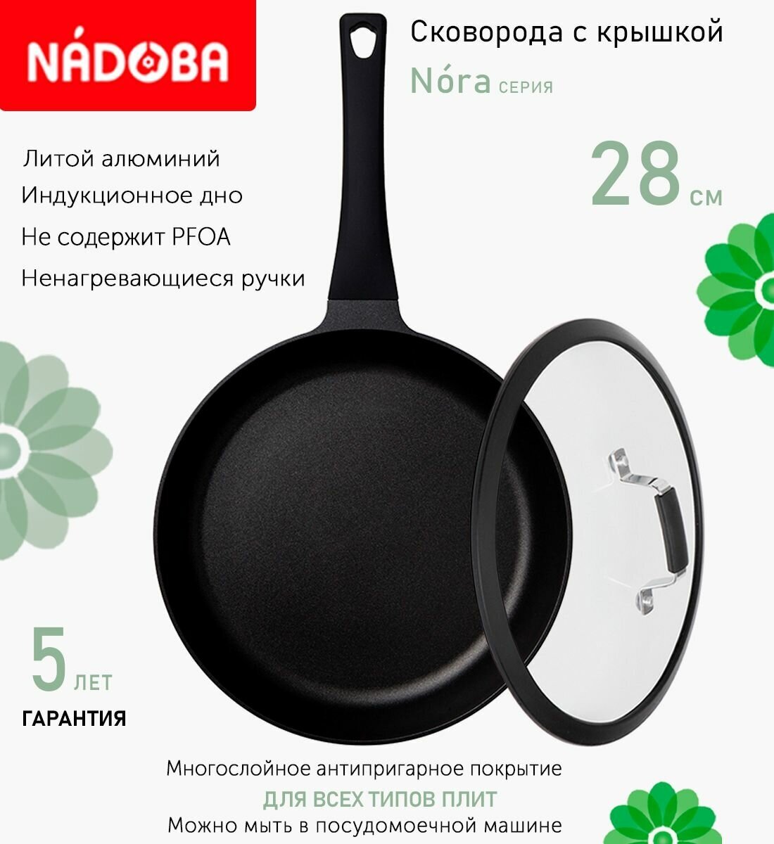 Сковорода с крышкой NADOBA 28см, серия "Nora" (арт. 729516/751411)