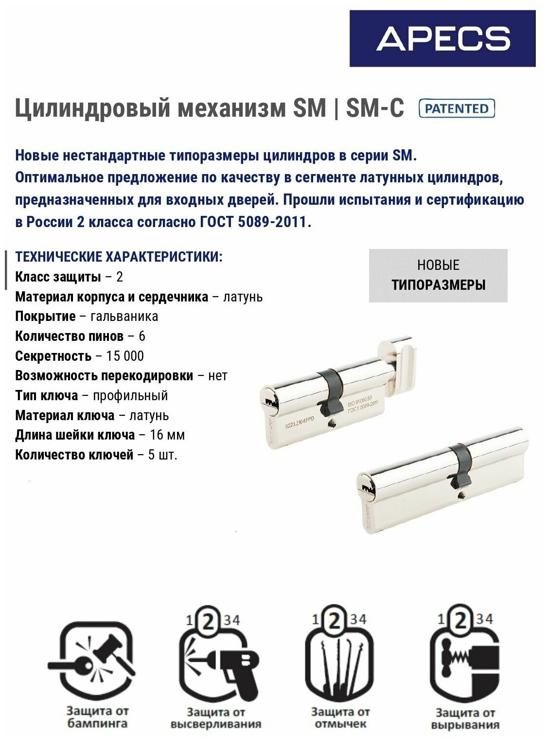 Цилиндровый механизм Apecs SM-70-C-NI - фотография № 2