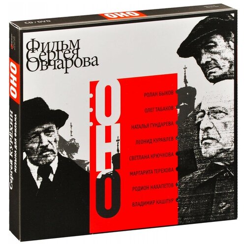 Компакт-Диски, геометрия, сергей курёхин - Музыка К Фильму Оно (CD+DVD, Digipak) сергей курёхин – италия 2 cd