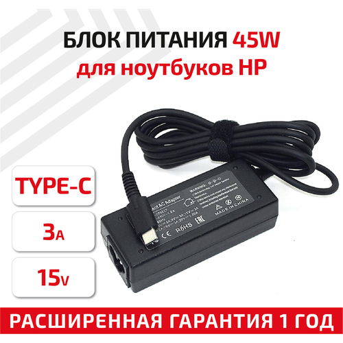 Зарядное устройство (блок питания/зарядка) для ноутбука HP 15В, 3А, 45Вт, Type-C зарядное устройство блок питания зарядка ta451506330 для ноутбука toshiba 15в 3а 45вт 6 3x3 0мм with pin oem